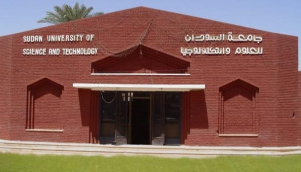 الجامعات السودانية المعترف بها عالميا