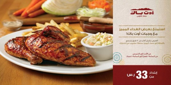 مطعم أوتباك ستيك هاوس