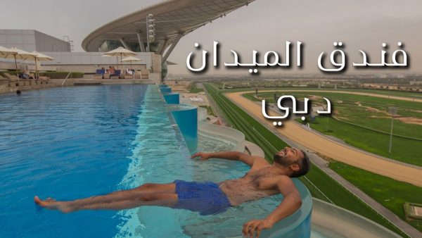 أسعار الإقامة بالفندق 