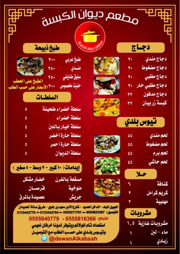 مطعم الديوان في الجبيل