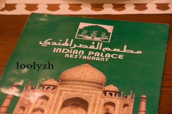 مطعم القصر الهندي