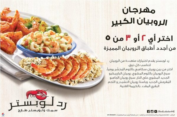 مطعم رد لوبستر