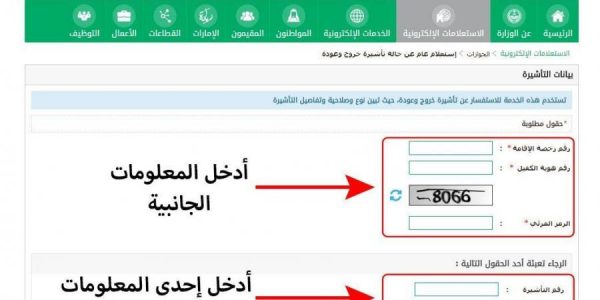 استعلام عن تأشيرة خروج و عودة من خلال منصة أبشر