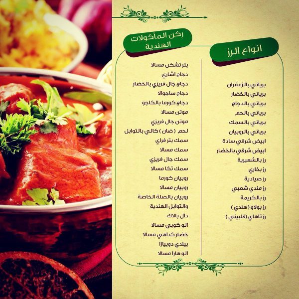 مطعم ميراج في الطائف