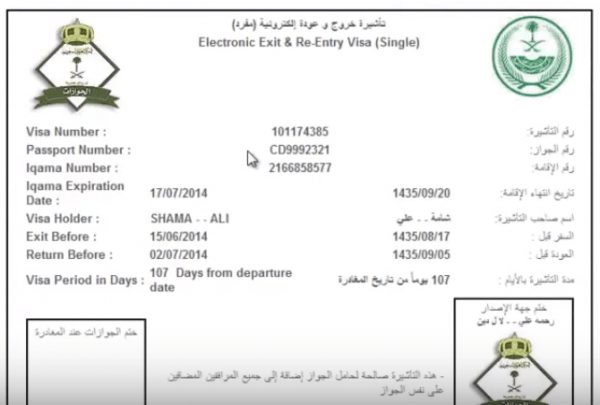 إلغاء تأشيرة خروج و عودة