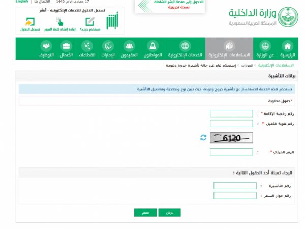 استعلام عن تأشيرة خروج و عودة من خلال منصة مقيم