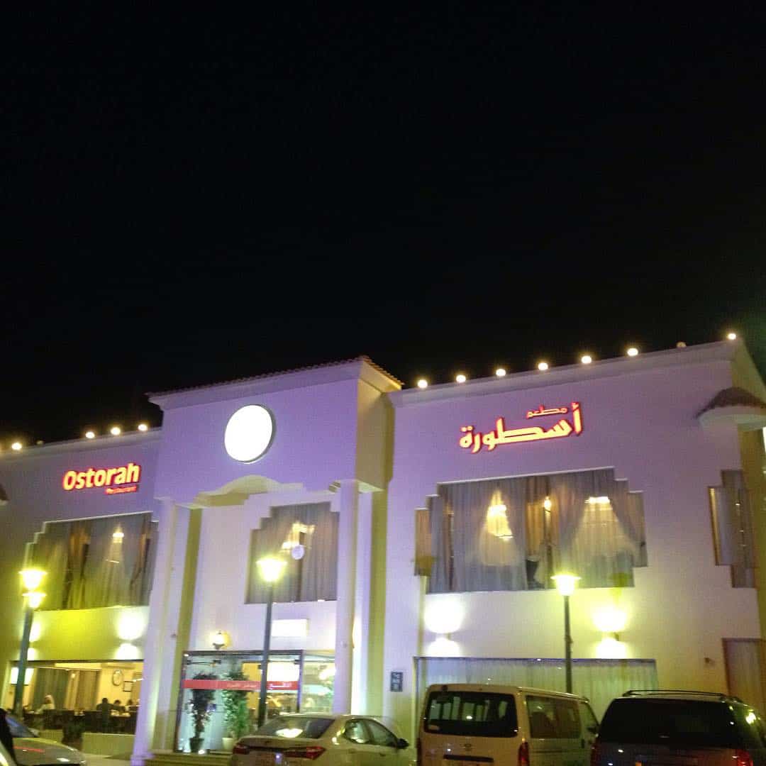 مطعم الأسطورة