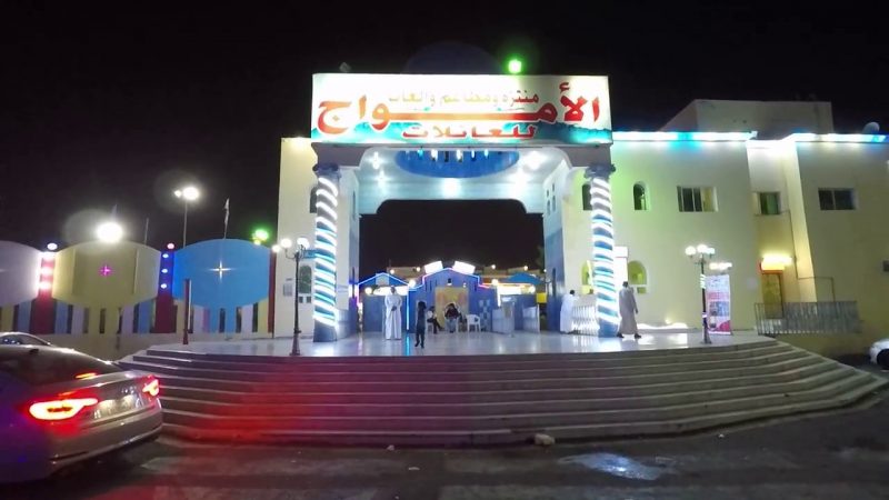 ملاهي الامواج