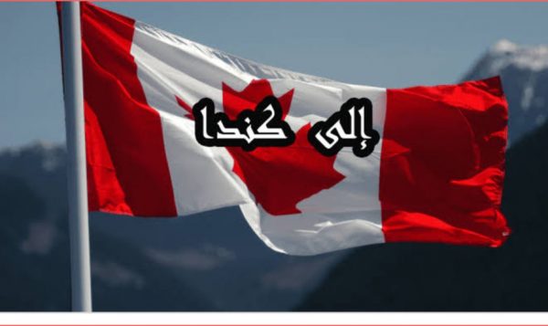 رسوم استخراج فيزا كندا من السعوديه