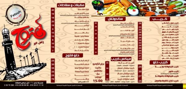 أسعار الفطائر الشرقية في مطعم فتوح