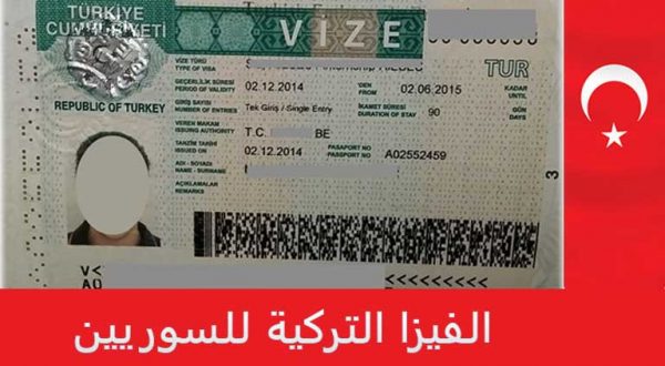 الفيزا التركية للسوريين في السعودية