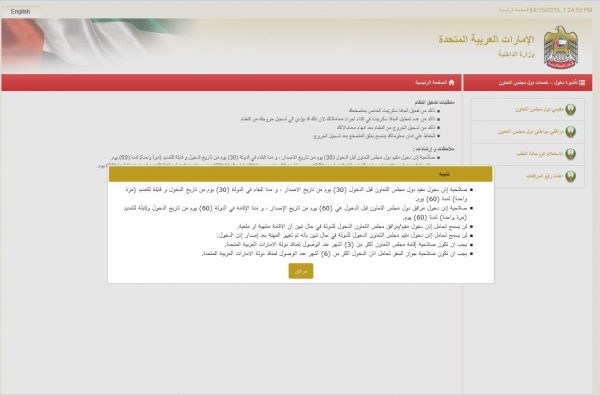 شروط الحصول على تأشيرة للإمارات 