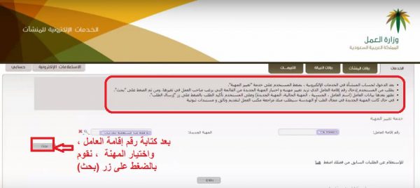 الأوراق المطلوبة لتغيير المهنة في الاقامة السعودية