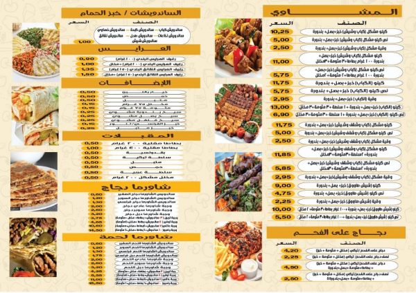 عروض مطعم تنورين