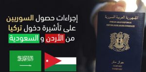 الفيزا التركية للسوريين في السعودية