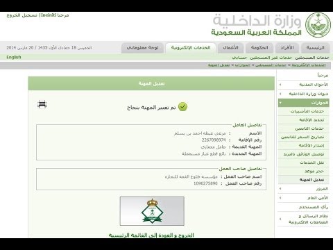 تغيير المهنة الى مهندس في مكتب العمل
