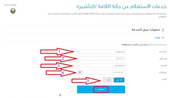 الاستعلام عن اذن دخول الكتروني الامارات