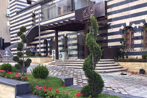 مطعم أريج الشام