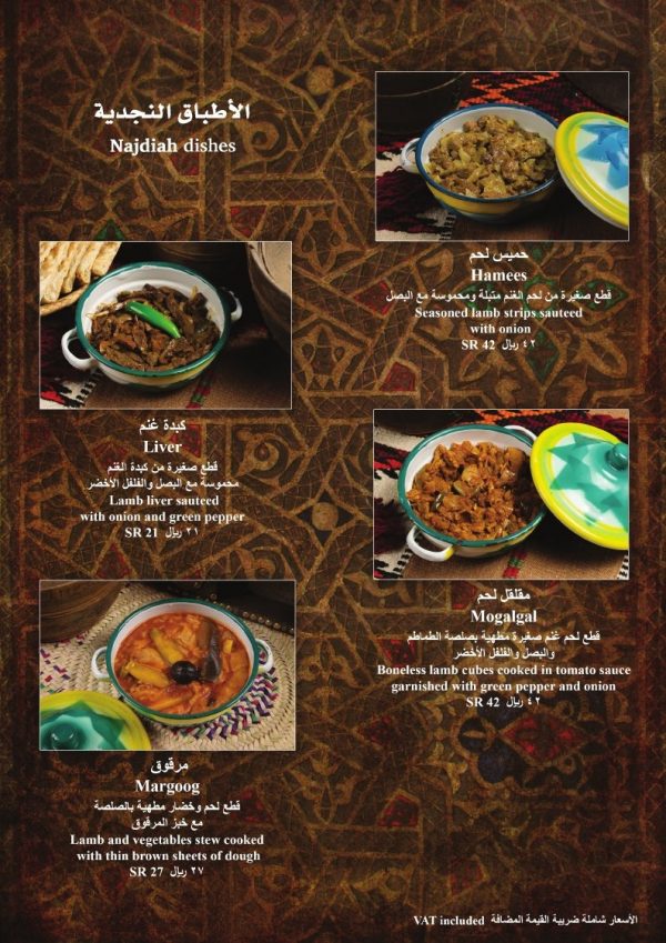 الأطباق الرئيسية