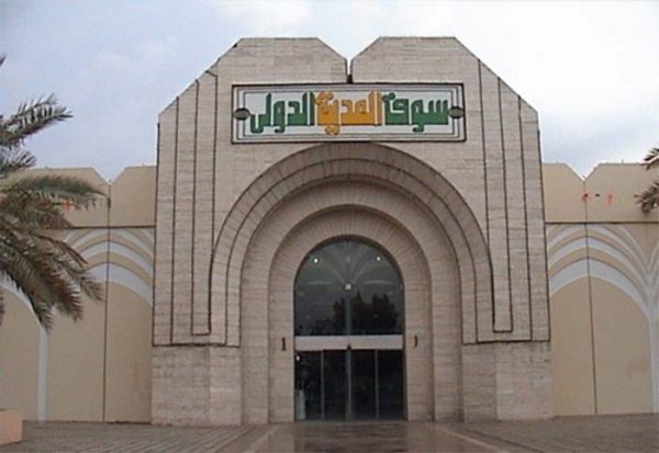 سوق المدينة الدولي