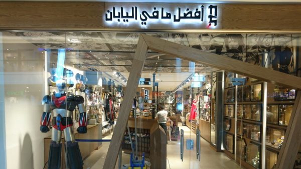 تعرف على ردسي مول جدة