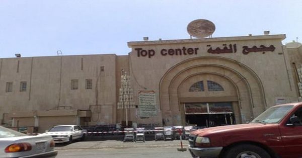 مول مجمع القمة