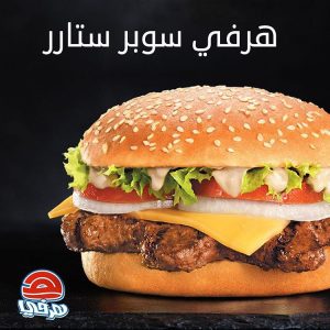 فروع هرفي في جدة