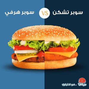 فروع هرفي في جدة