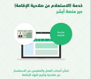 صلاحية الاقامة للمقيمين في المملكة