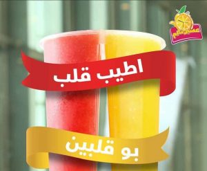منيو عصير تايم عصير ابو قلبين