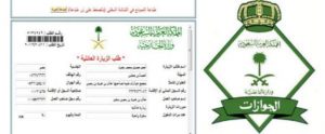 طلب زياره عائليه للمقيمين