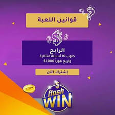 فلاش وين