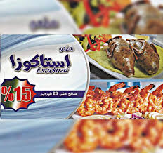 منيو مطعم استاكوزا