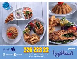 منيو مطعم استاكوزا