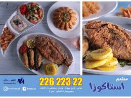 منيو مطعم استاكوزا