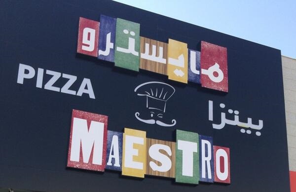 مايسترو بيتزا