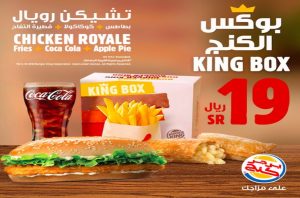 برجر كنج 