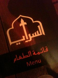 منيو مطعم سرايا التركي
