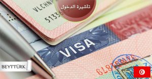 الجنسيات المسموح دخولها تركيا بدون فيزا