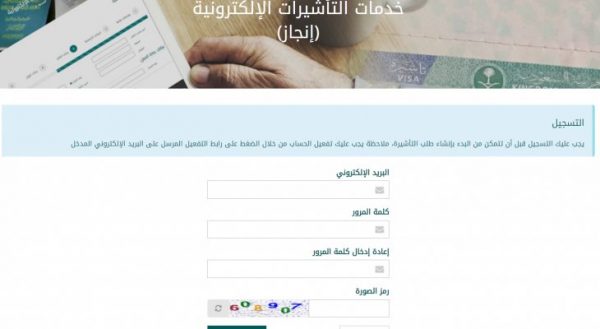 استعلام عن إصدار تأشيرة زيارة عائلية في السفارة السعودية في القاهرة