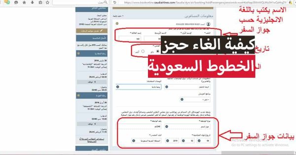 الغاء حجز الخطوط السعودية إلكترونيا