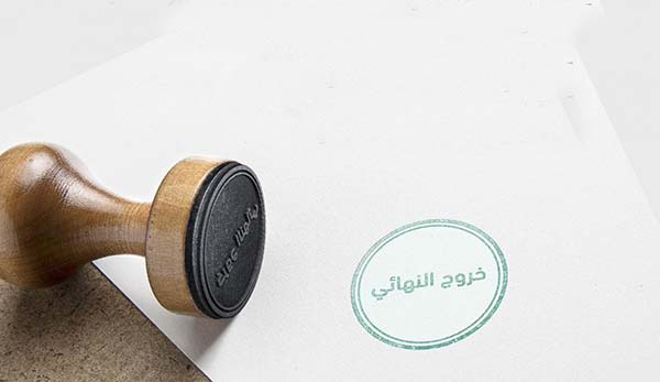 طريقة تسديد رسوم تجديد الاقامة بغرض الخروج النهائي
