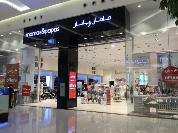 ماما أند باباز 