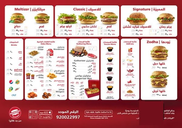 منيو برغرايزر جدة 