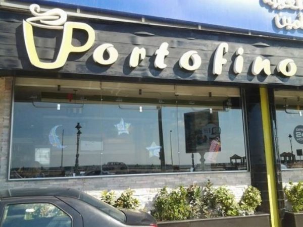 مطعم بورتوفينوPortofino