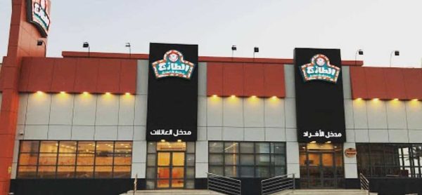 منيو مطعم الطازج الرياض