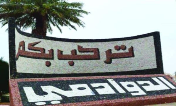 كم تبعد الدوادمي عن الرياض بالساعه؟