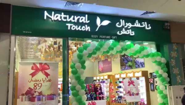 فروع ناتشورال تاتش خميس مشيط