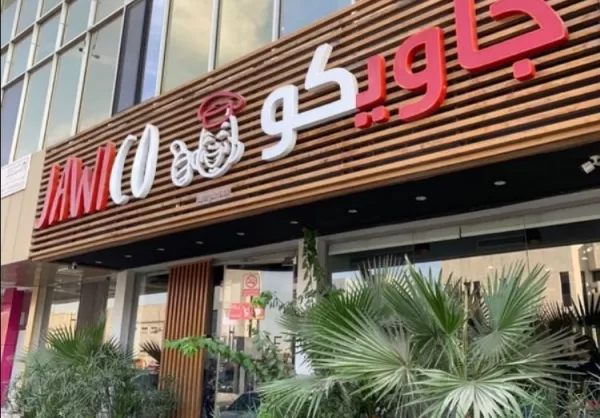 مطعم اندونيسي بالرياض